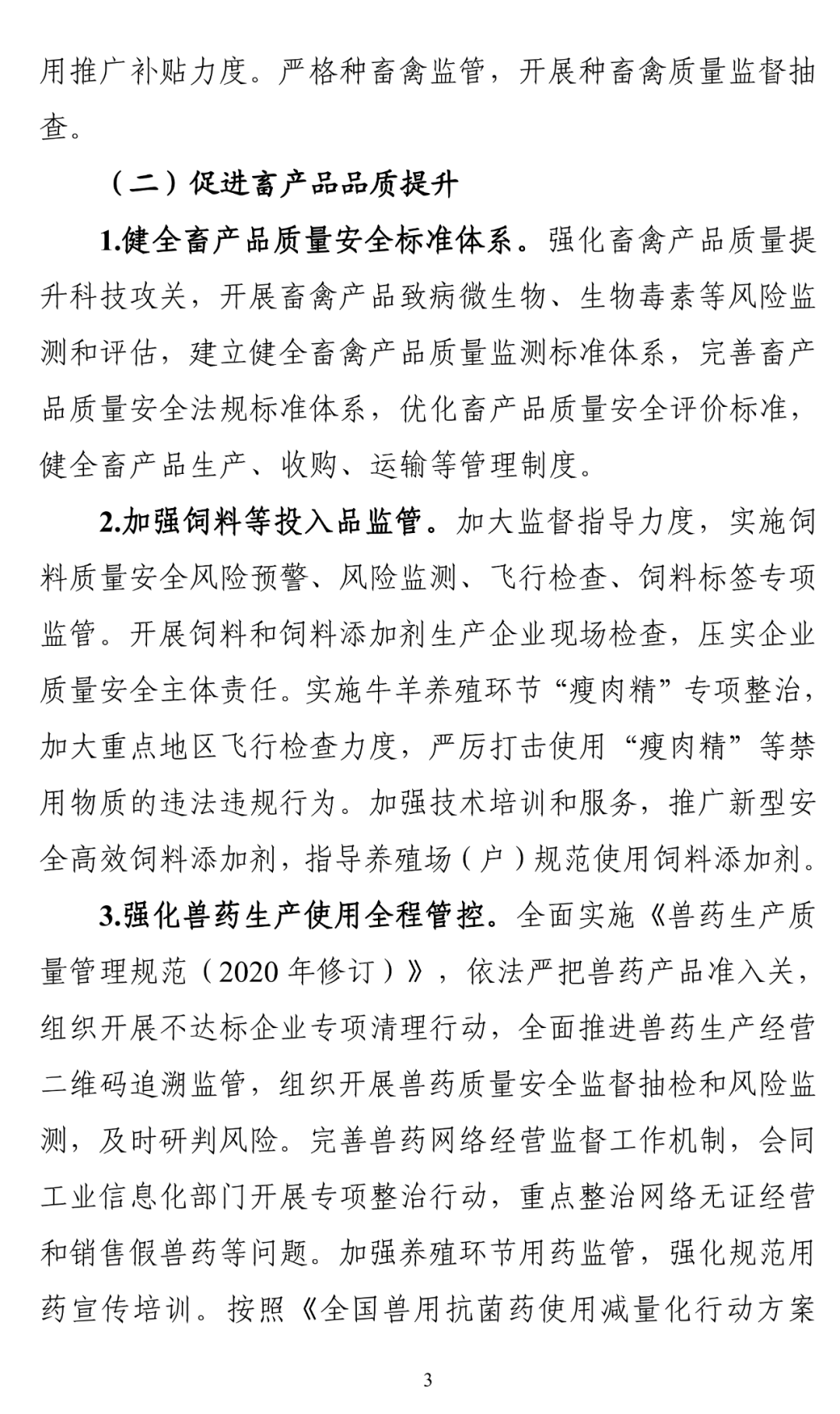 农业农村部发文:未来三年,将重点推进这些奶业工作!