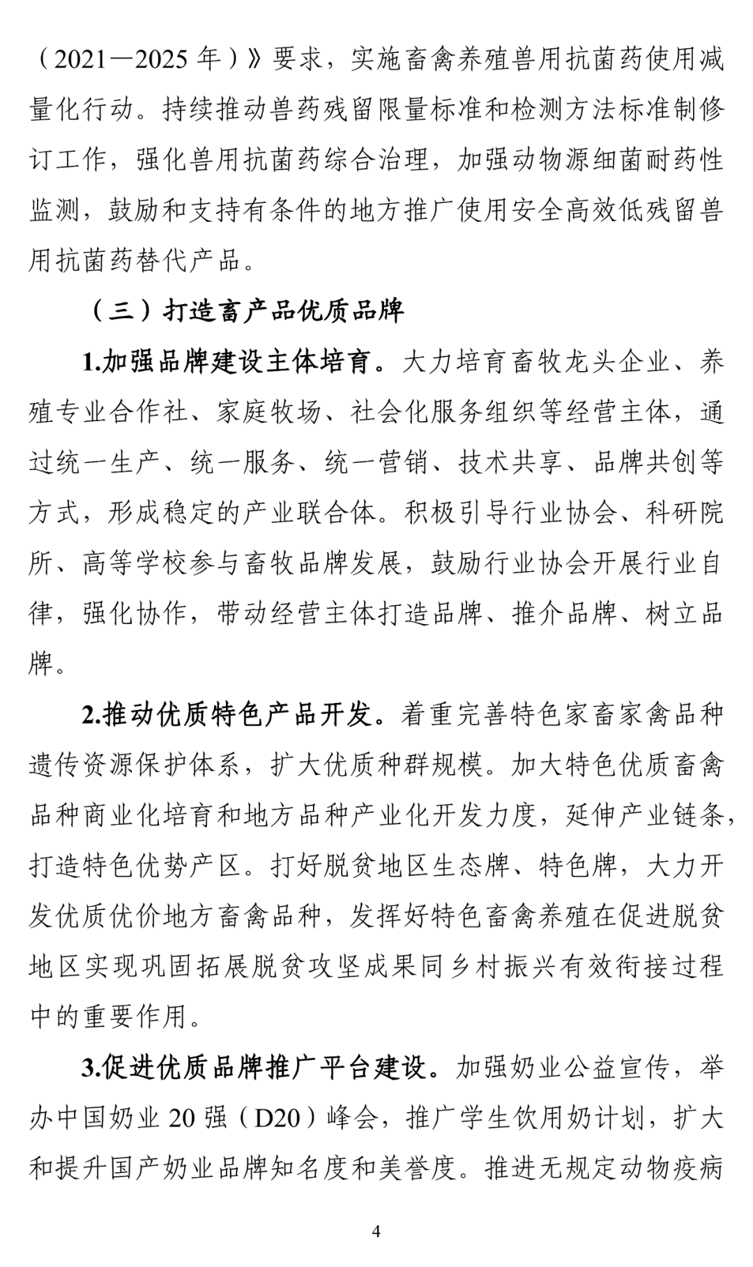 农业农村部发文:未来三年,将重点推进这些奶业工作!