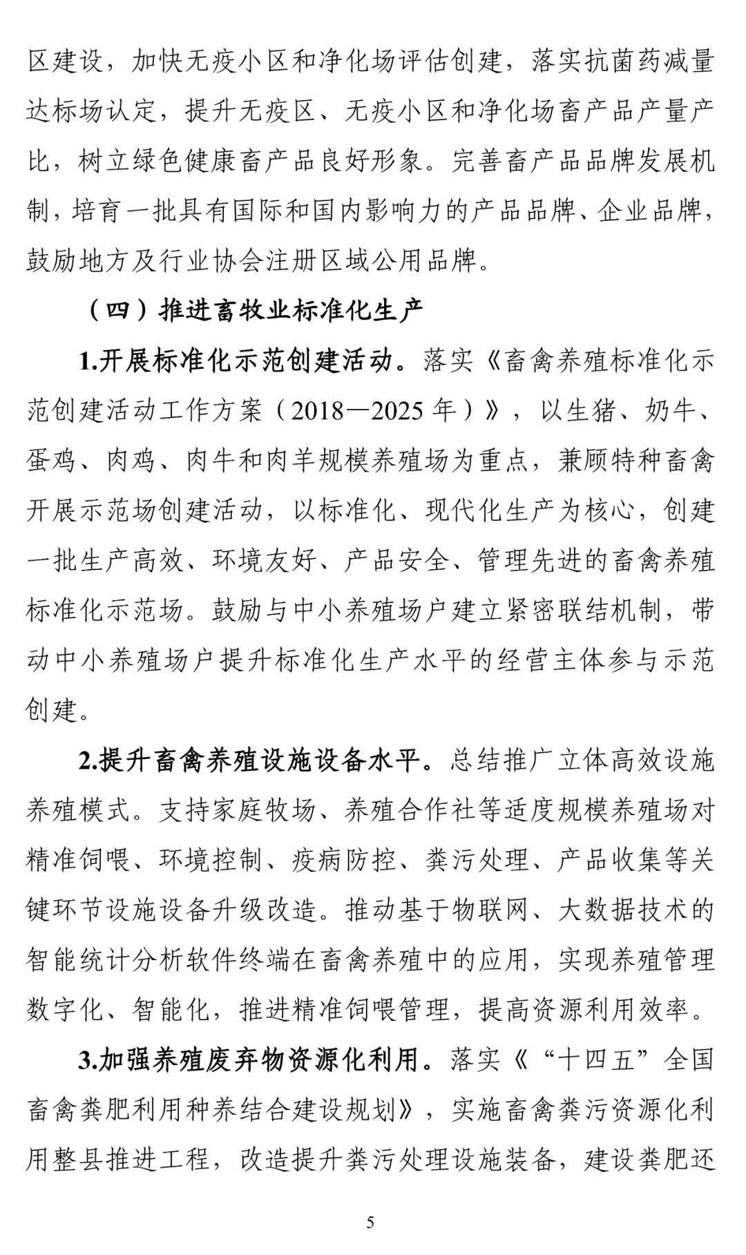 农业农村部发文:未来三年,将重点推进这些奶业工作!