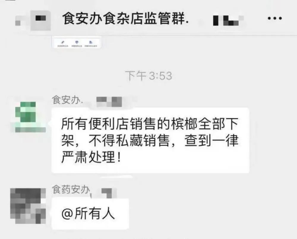 便利店、超市已经接到通知：槟榔下架！