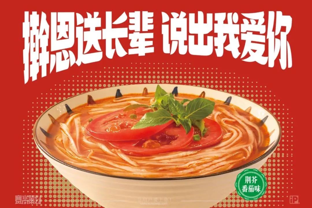 擀恩手擀面“擀恩送长辈,说出我爱你!”