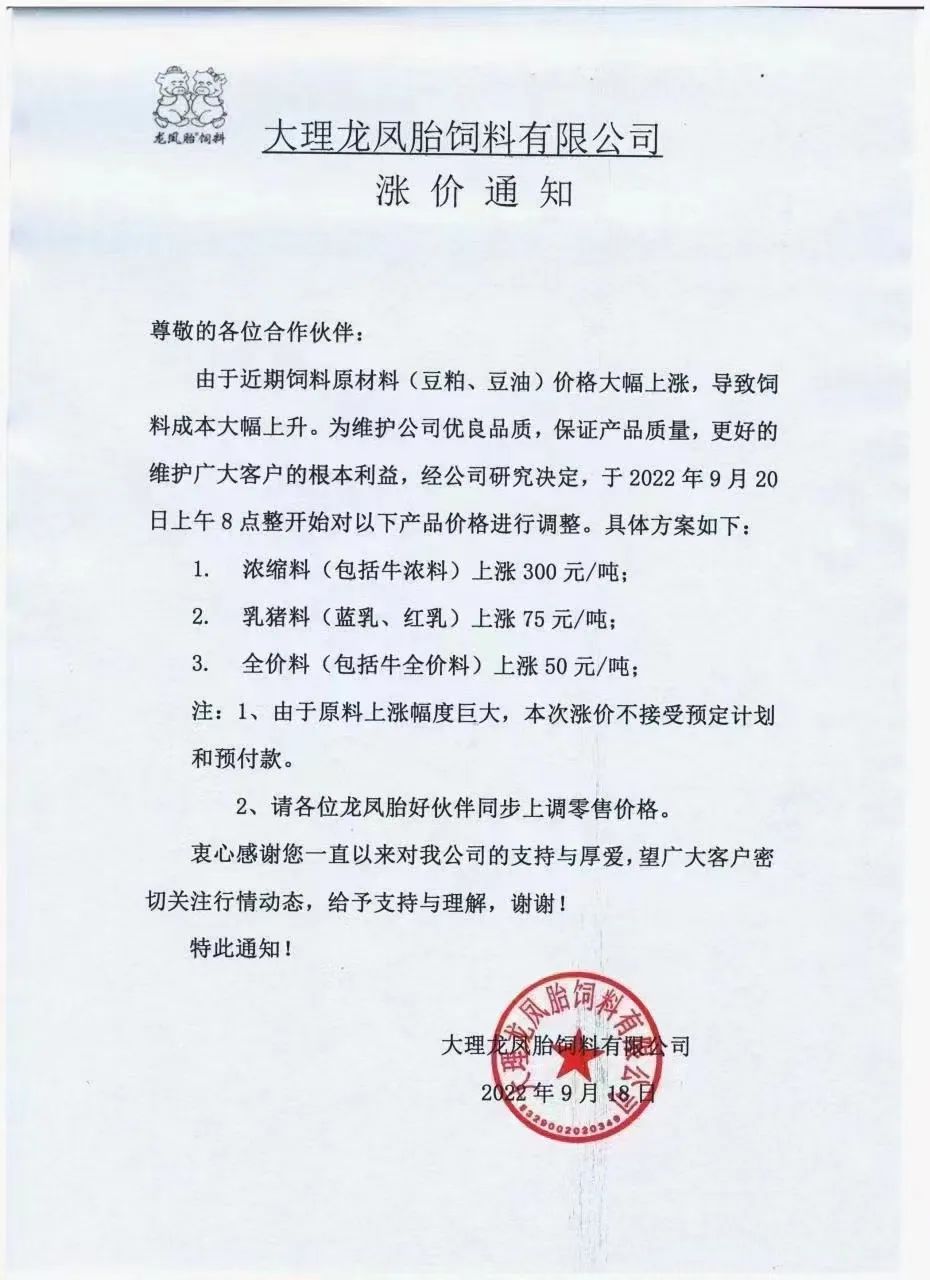 饲料仍是硬通货,多个企业继续发布涨价通知