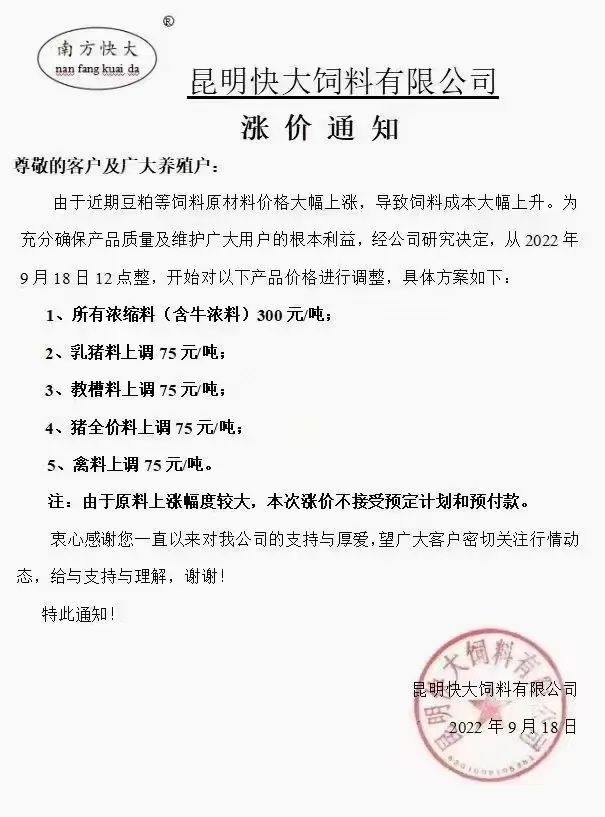 饲料仍是硬通货,多个企业继续发布涨价通知