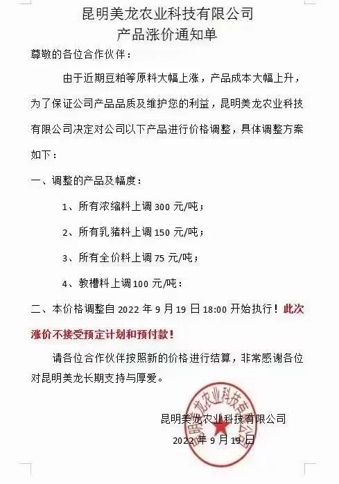 饲料仍是硬通货,多个企业继续发布涨价通知