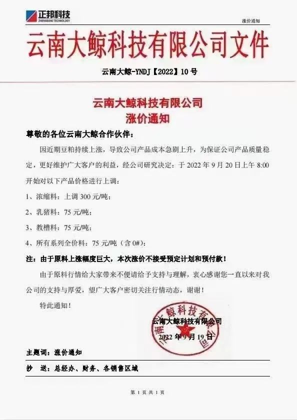 饲料仍是硬通货,多个企业继续发布涨价通知