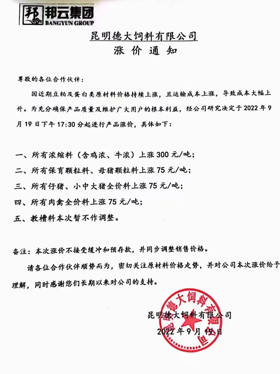 饲料仍是硬通货,多个企业继续发布涨价通知
