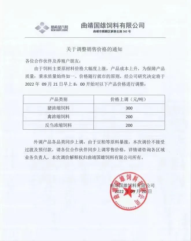 饲料仍是硬通货,多个企业继续发布涨价通知