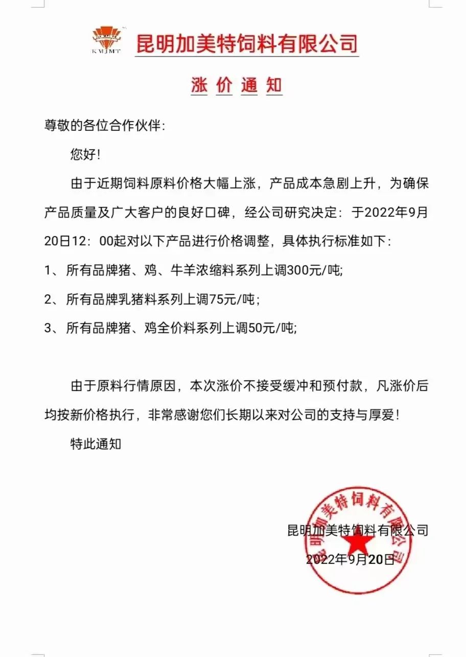 饲料仍是硬通货,多个企业继续发布涨价通知