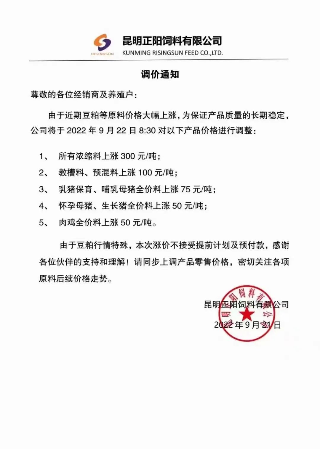 饲料仍是硬通货,多个企业继续发布涨价通知