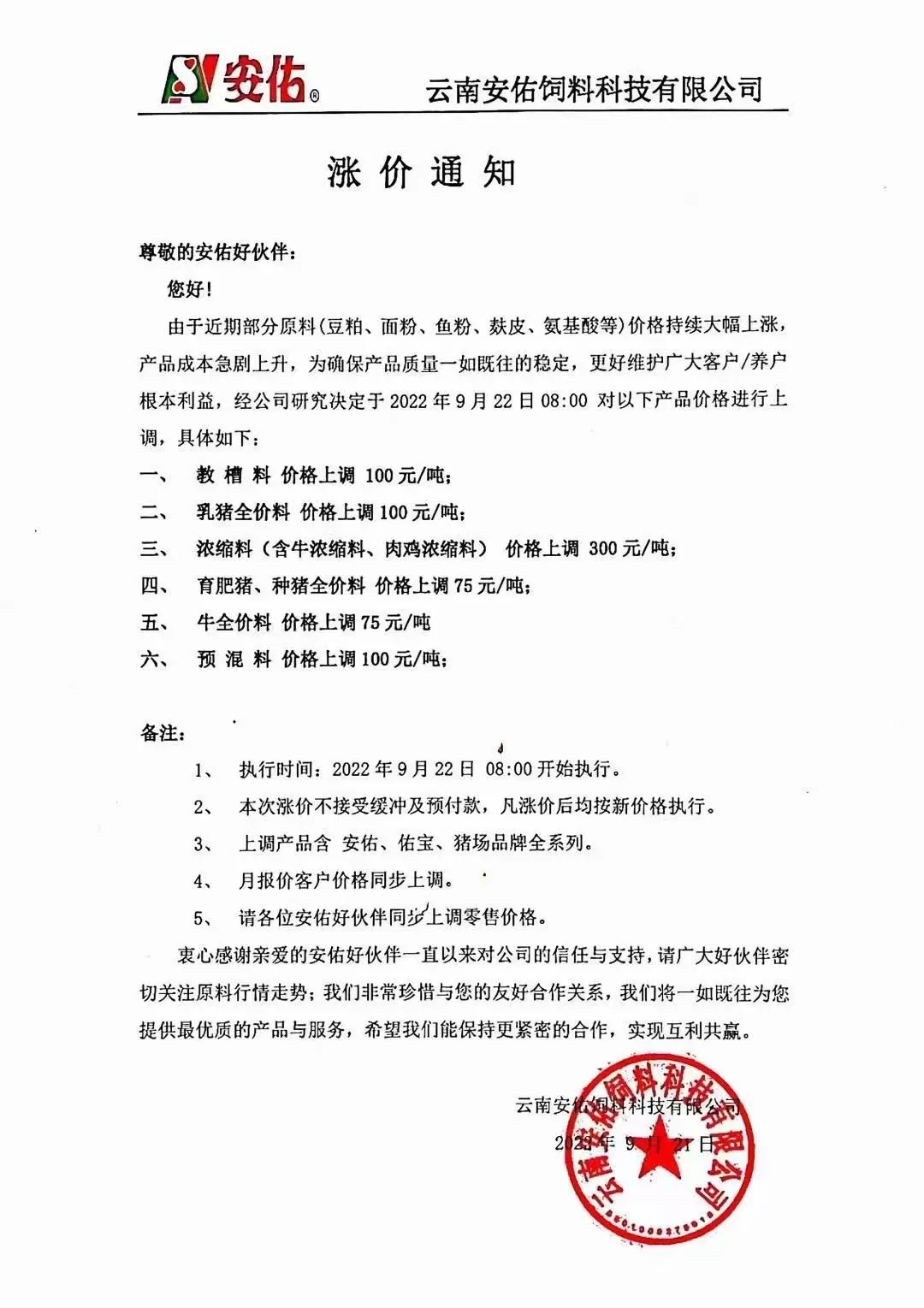 饲料仍是硬通货,多个企业继续发布涨价通知