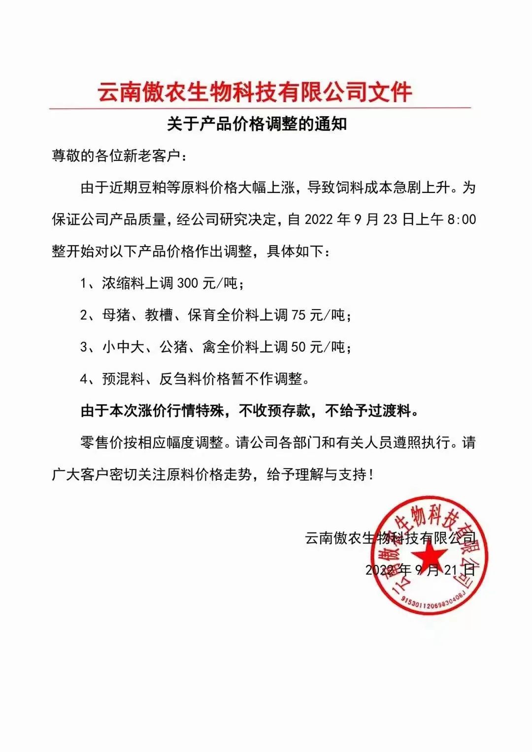 饲料仍是硬通货,多个企业继续发布涨价通知