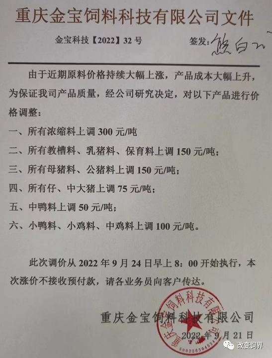 饲料仍是硬通货,多个企业继续发布涨价通知