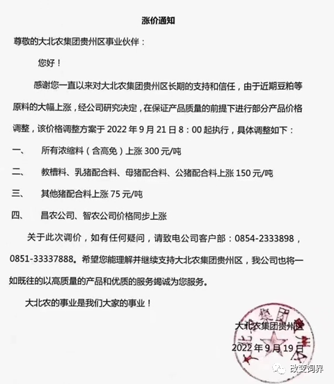 饲料仍是硬通货,多个企业继续发布涨价通知