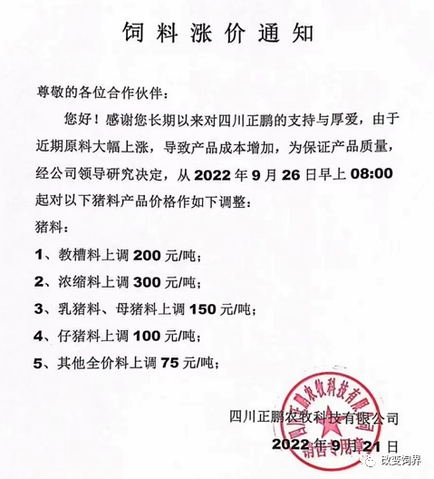 饲料仍是硬通货,多个企业继续发布涨价通知