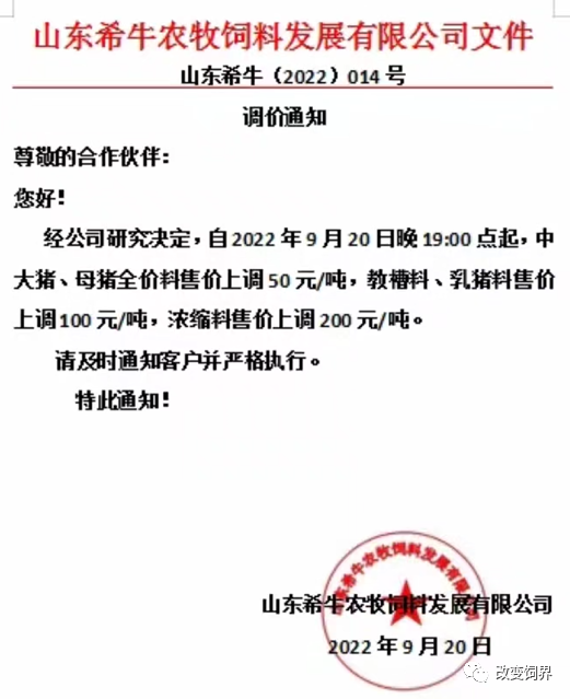 饲料仍是硬通货,多个企业继续发布涨价通知