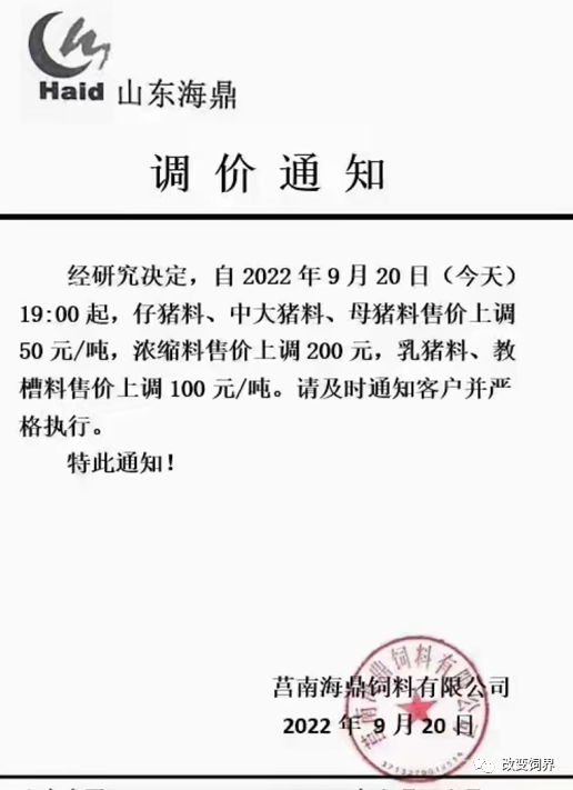 饲料仍是硬通货,多个企业继续发布涨价通知