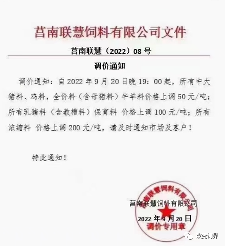 饲料仍是硬通货,多个企业继续发布涨价通知
