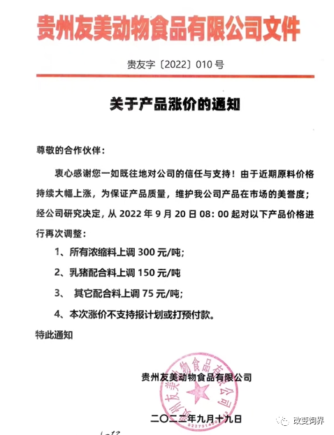 饲料仍是硬通货,多个企业继续发布涨价通知