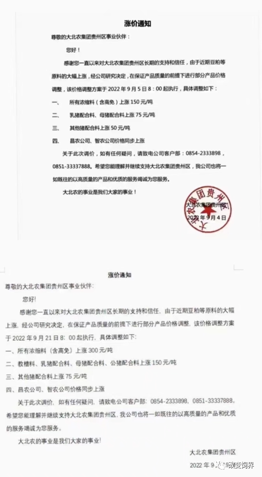 饲料仍是硬通货,多个企业继续发布涨价通知