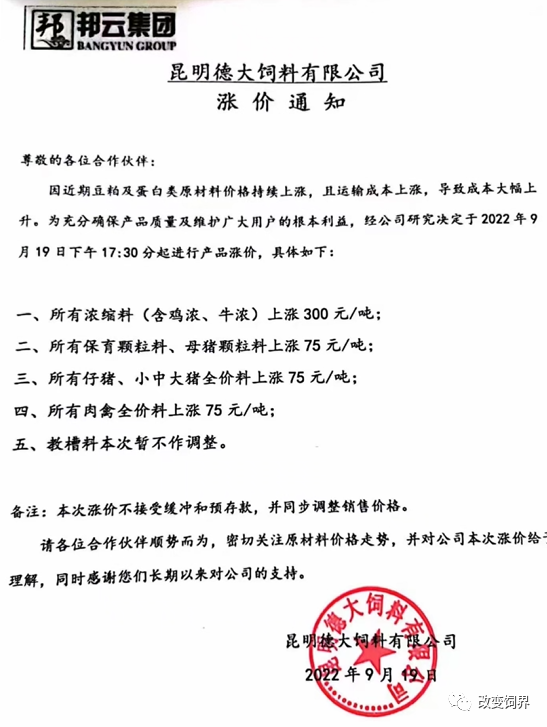 饲料仍是硬通货,多个企业继续发布涨价通知