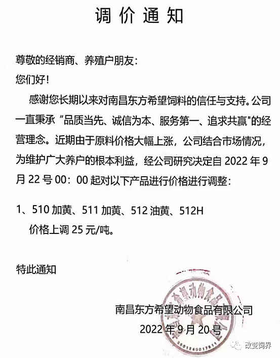 饲料仍是硬通货,多个企业继续发布涨价通知
