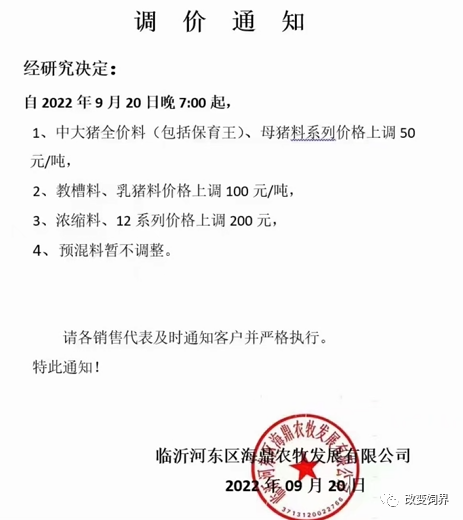 饲料仍是硬通货,多个企业继续发布涨价通知