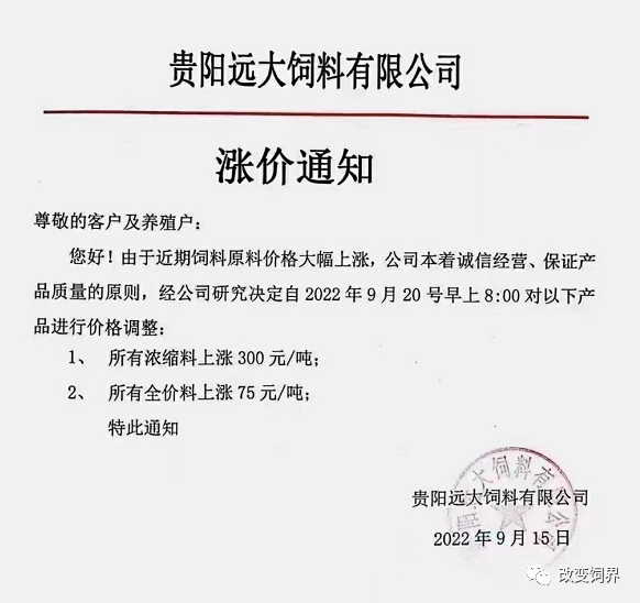 饲料仍是硬通货,多个企业继续发布涨价通知
