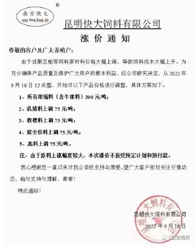 饲料仍是硬通货,多个企业继续发布涨价通知