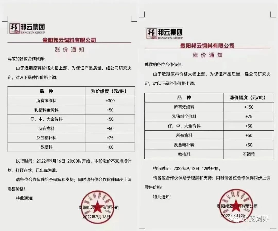 饲料仍是硬通货,多个企业继续发布涨价通知