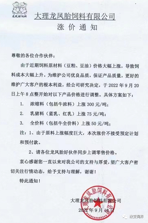 饲料仍是硬通货,多个企业继续发布涨价通知