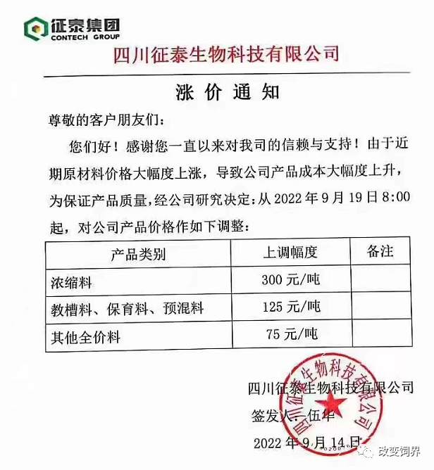 饲料仍是硬通货,多个企业继续发布涨价通知