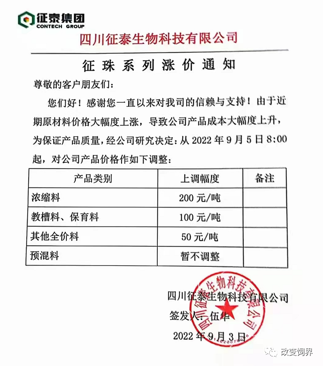 饲料仍是硬通货,多个企业继续发布涨价通知