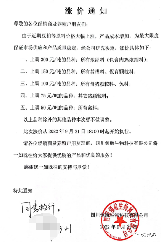 饲料仍是硬通货,多个企业继续发布涨价通知