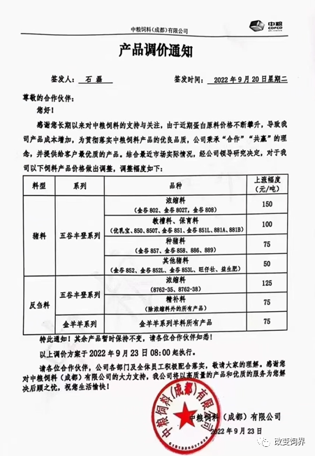 饲料仍是硬通货,多个企业继续发布涨价通知
