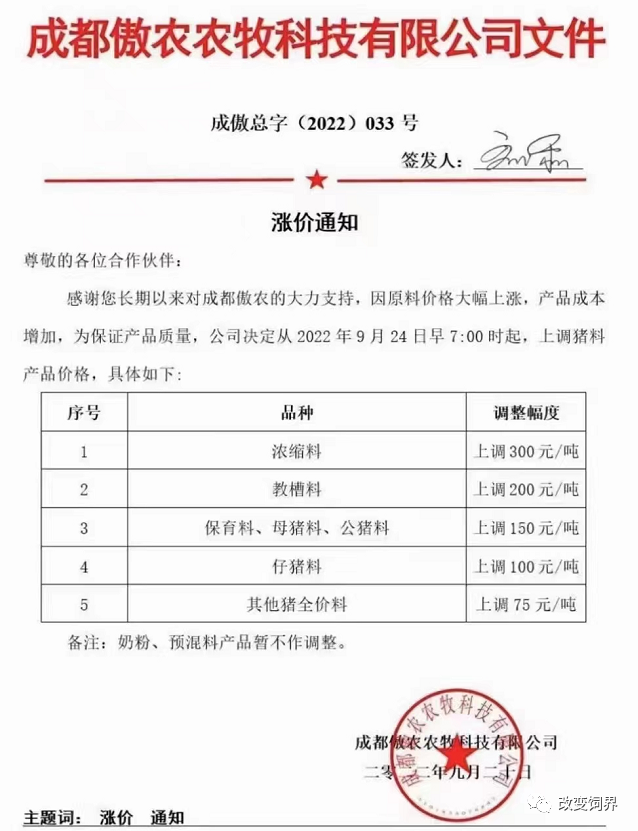 饲料仍是硬通货,多个企业继续发布涨价通知