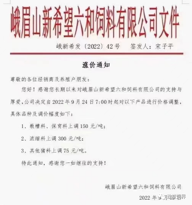 饲料仍是硬通货,多个企业继续发布涨价通知