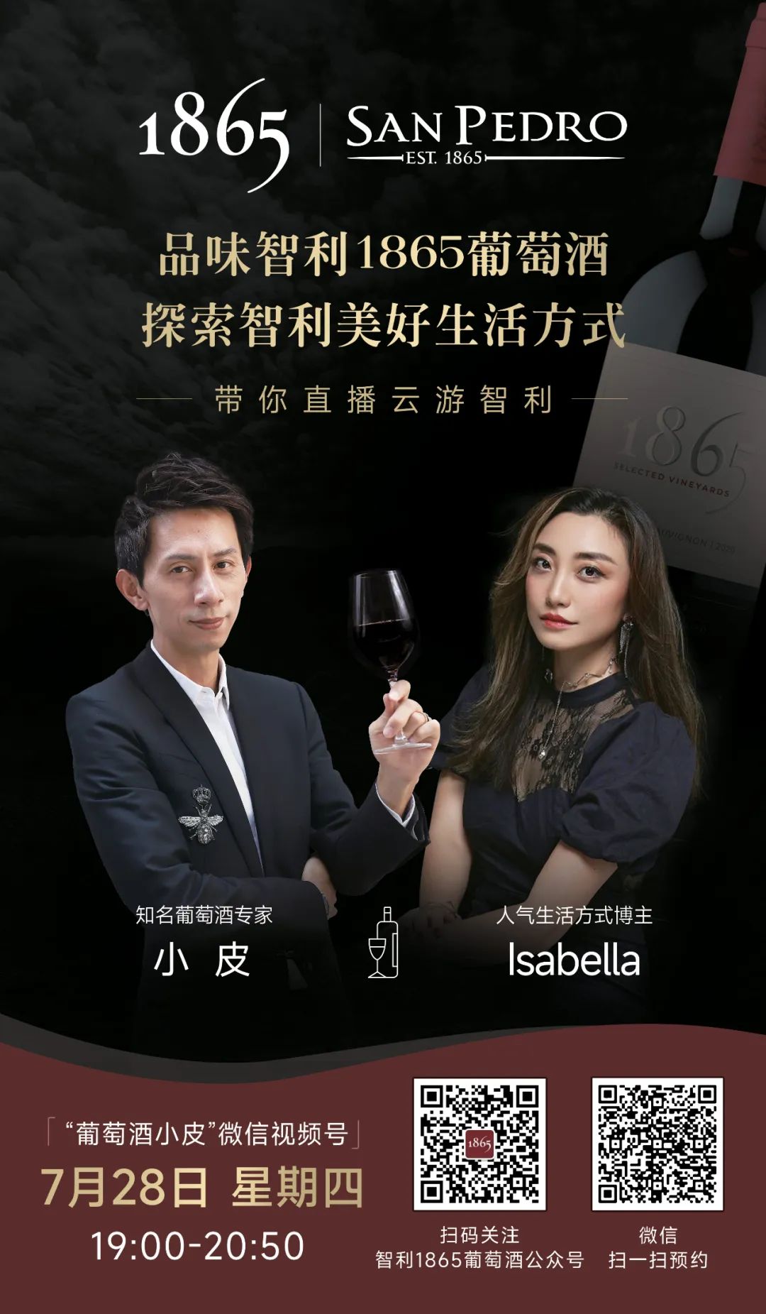 智利1865葡萄酒线上线下携手发展,持续深耕中国市场