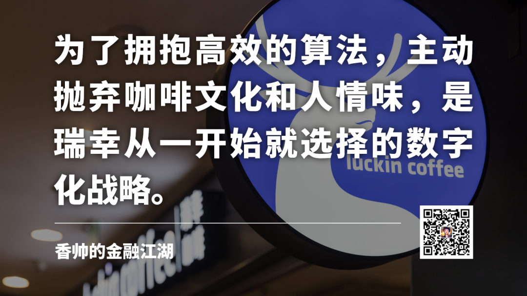 瑞幸卖的不是咖啡,是算法