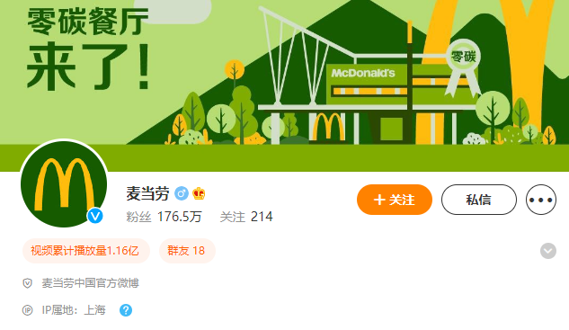 麦当劳全国首家“零碳餐厅”来啦!