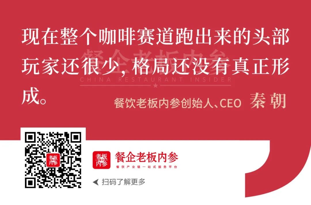 咖啡赛道的上半场还远未结束