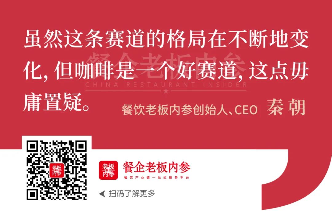 咖啡赛道的上半场还远未结束