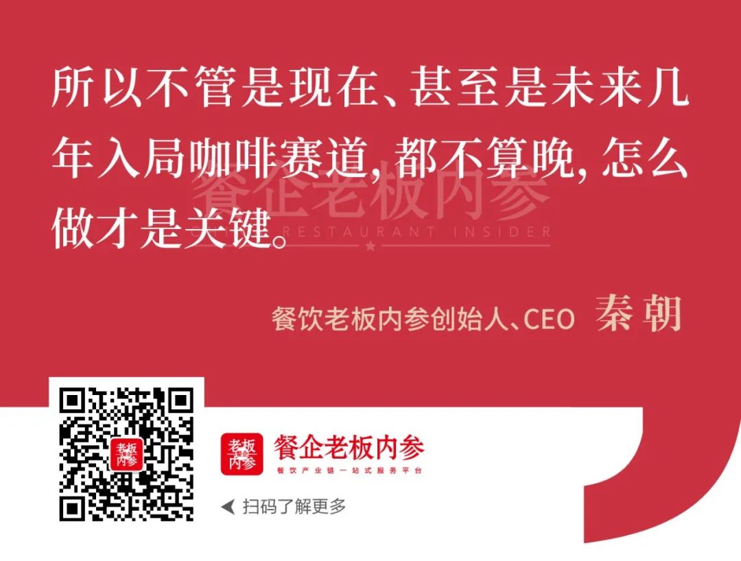 咖啡赛道的上半场还远未结束