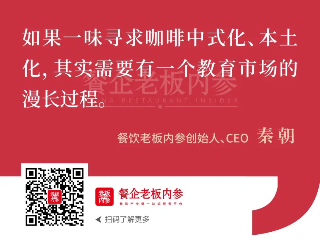 咖啡赛道的上半场还远未结束