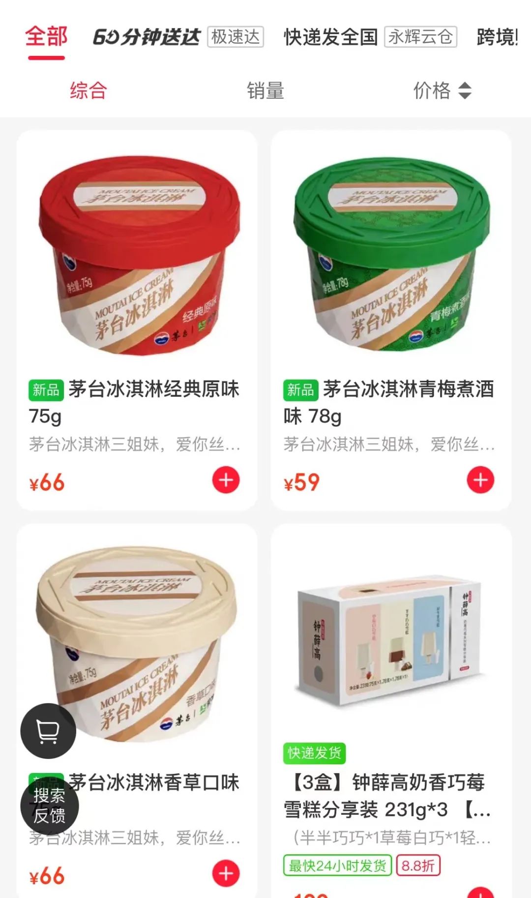 冰淇淋入驻“老友”商超,贵州茅台下一步年轻化在哪?