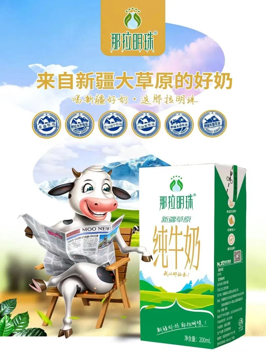 为什么那拉牛奶，一夜之间火爆乳业圈？