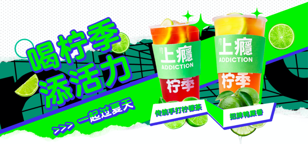 现制茶“黑马”柠季如何过冬?