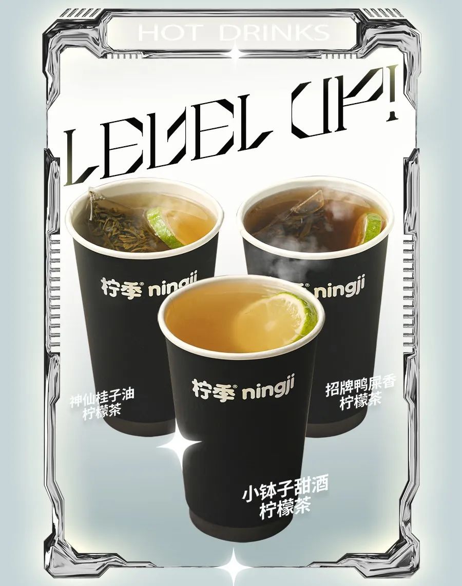 现制茶“黑马”柠季如何过冬?