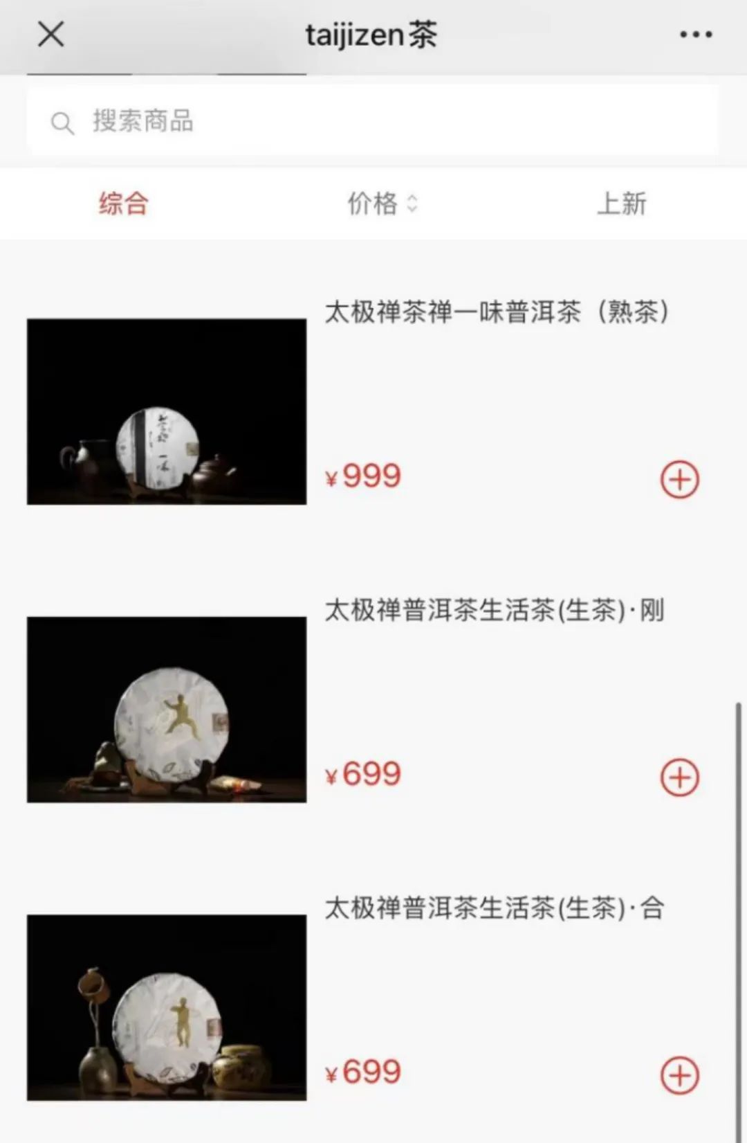 明星的归宿是卖茶叶?