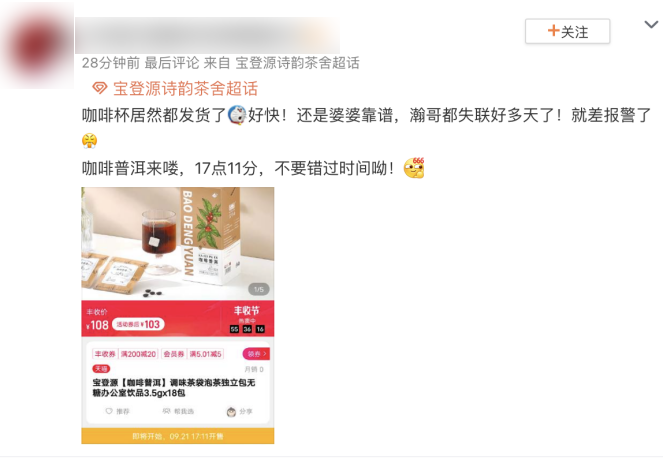 明星的归宿是卖茶叶?