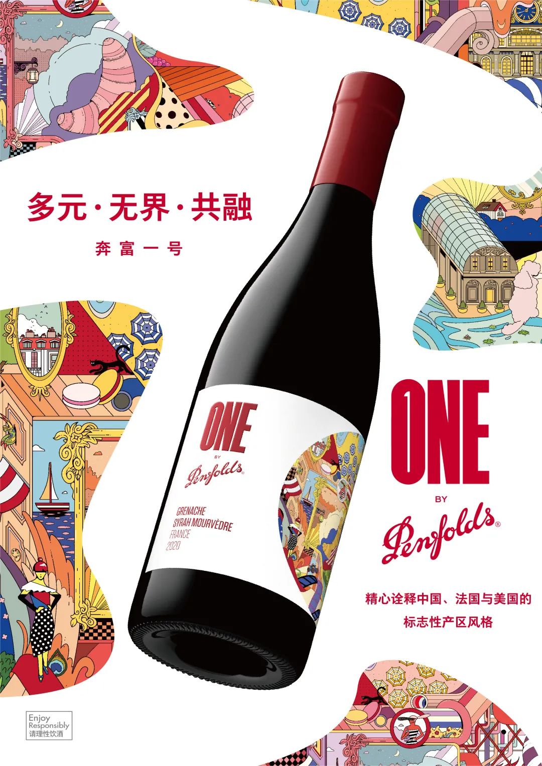 「One by Penfolds奔富一号」全球首发!